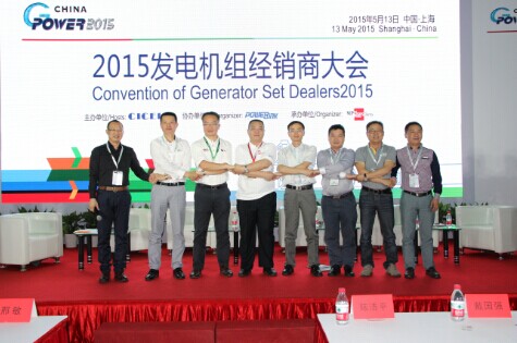 2015年第2屆發電機組經銷商大會